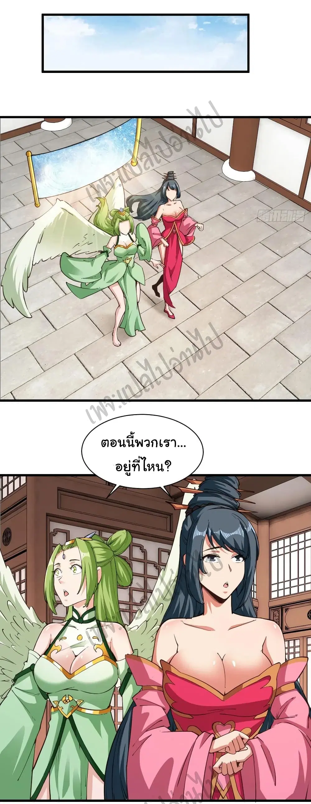 Super Harem Card ตอนที่ 120 — หน้า 23 จาก 24