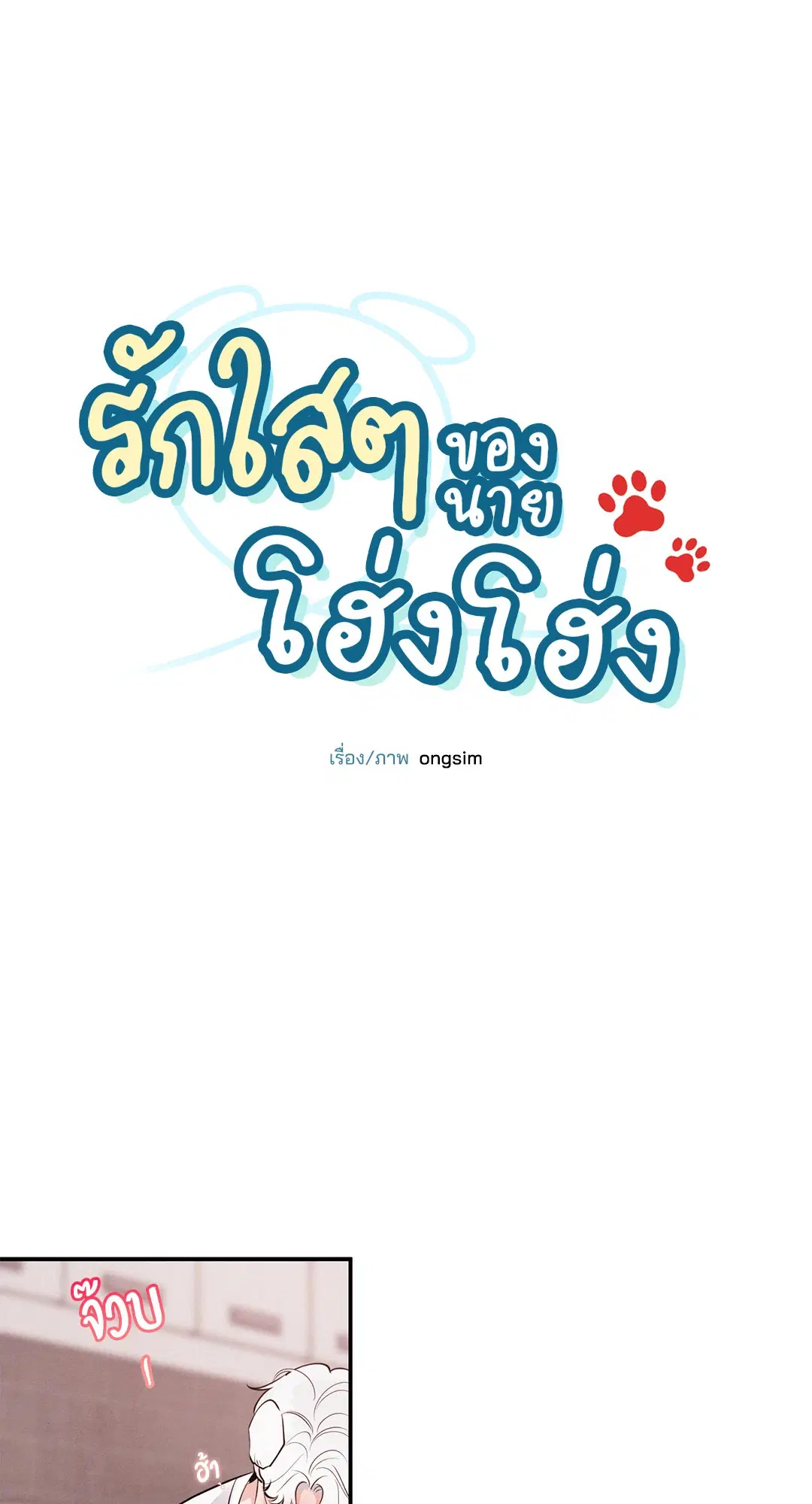Roses and Champagne ตอนที่ 73.04 — หน้า 7 จาก 57