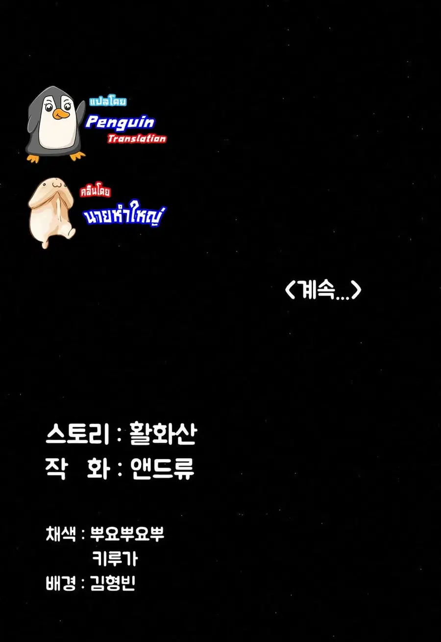 Queen Bee ตอนที่ 82 — หน้า 96 จาก 97