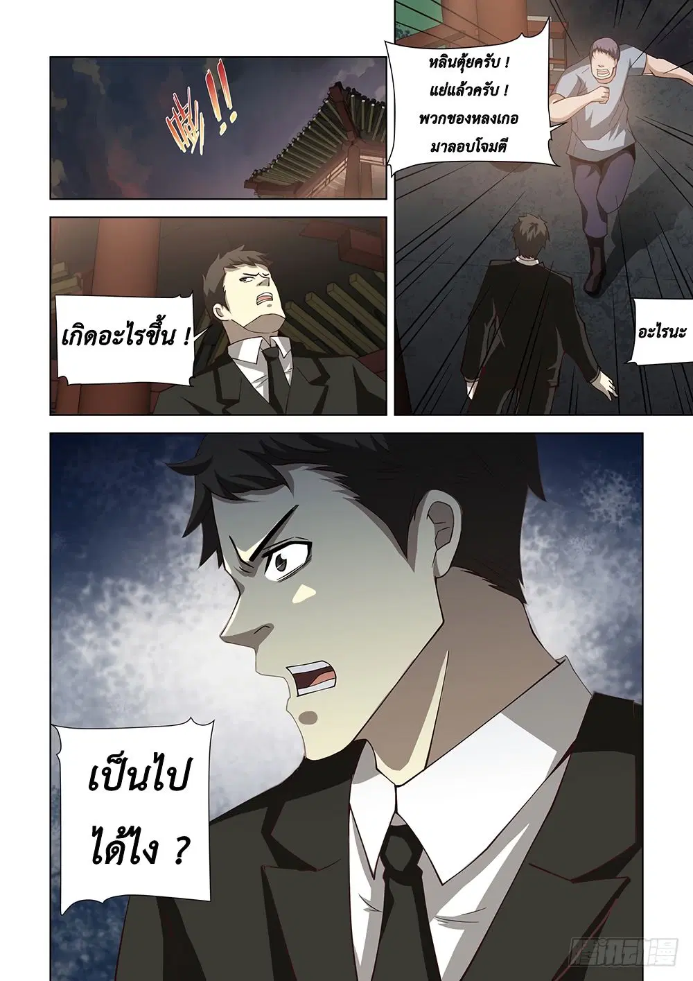 The Last Human ตอนที่ 77 — หน้า 13 จาก 15