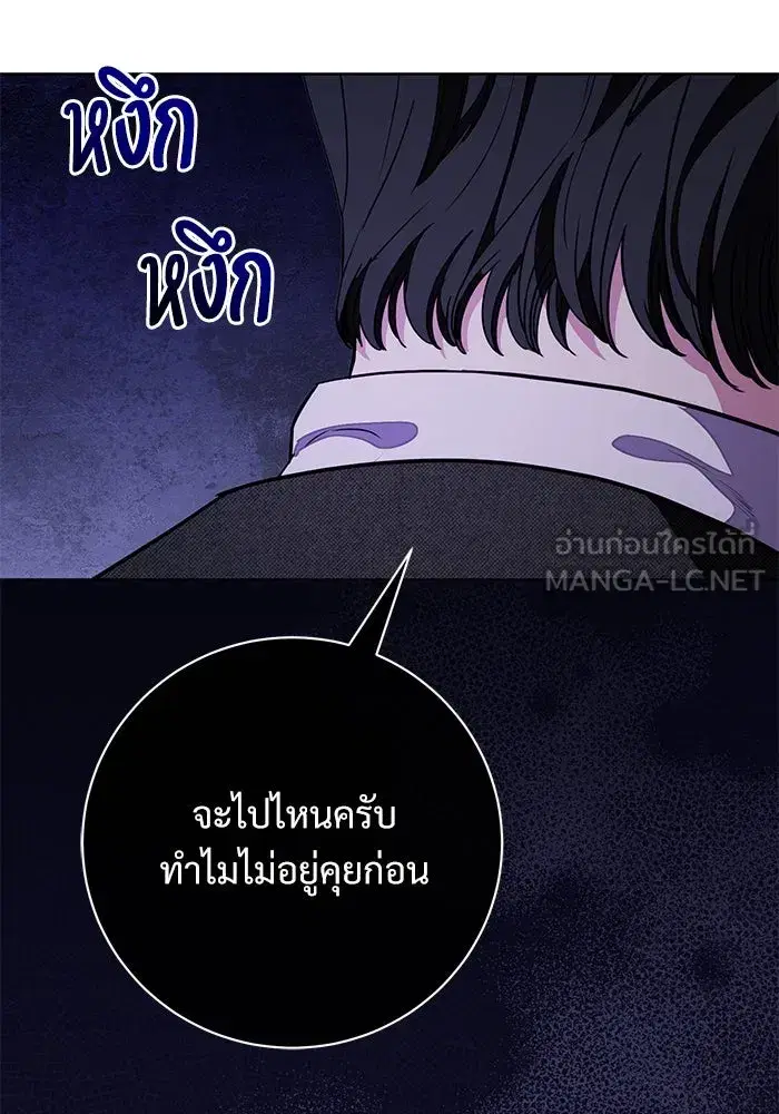 To My Husband’s Mistress ตอนที่ 63 — หน้า 45 จาก 109
