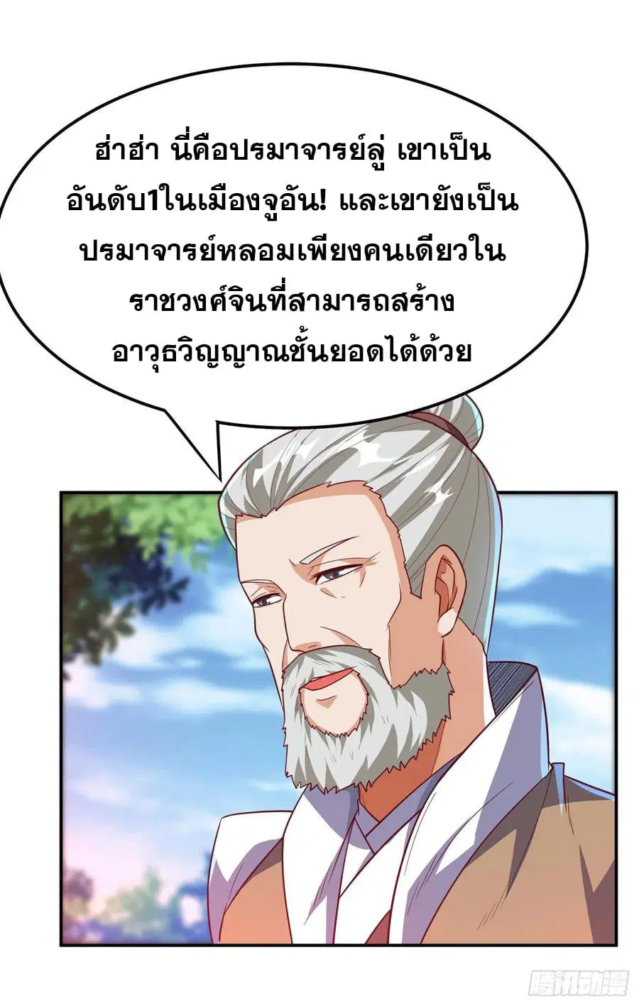 Wu Ni ตอนที่ 127 — หน้า 20 จาก 37
