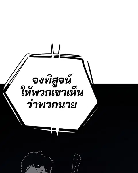 The Player ตอนที่ 31 — หน้า 97 จาก 113