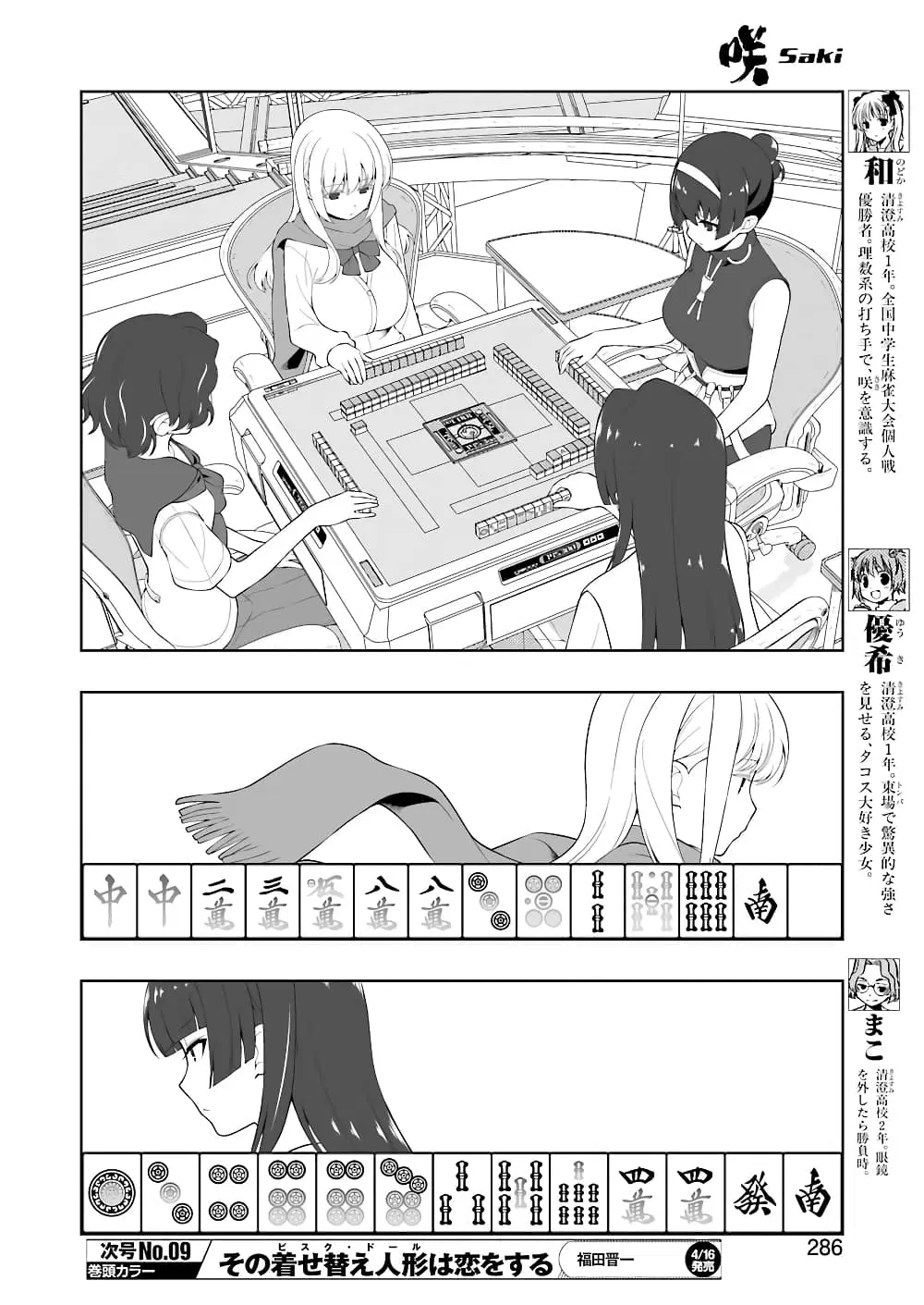 Saki ตอนที่ 229 — หน้า 7 จาก 18
