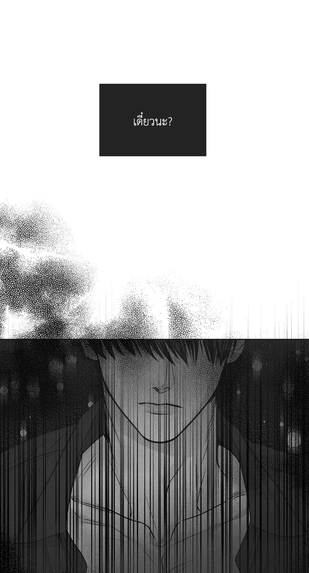 PAYBACK ตอนที่ 34 — หน้า 53 จาก 73