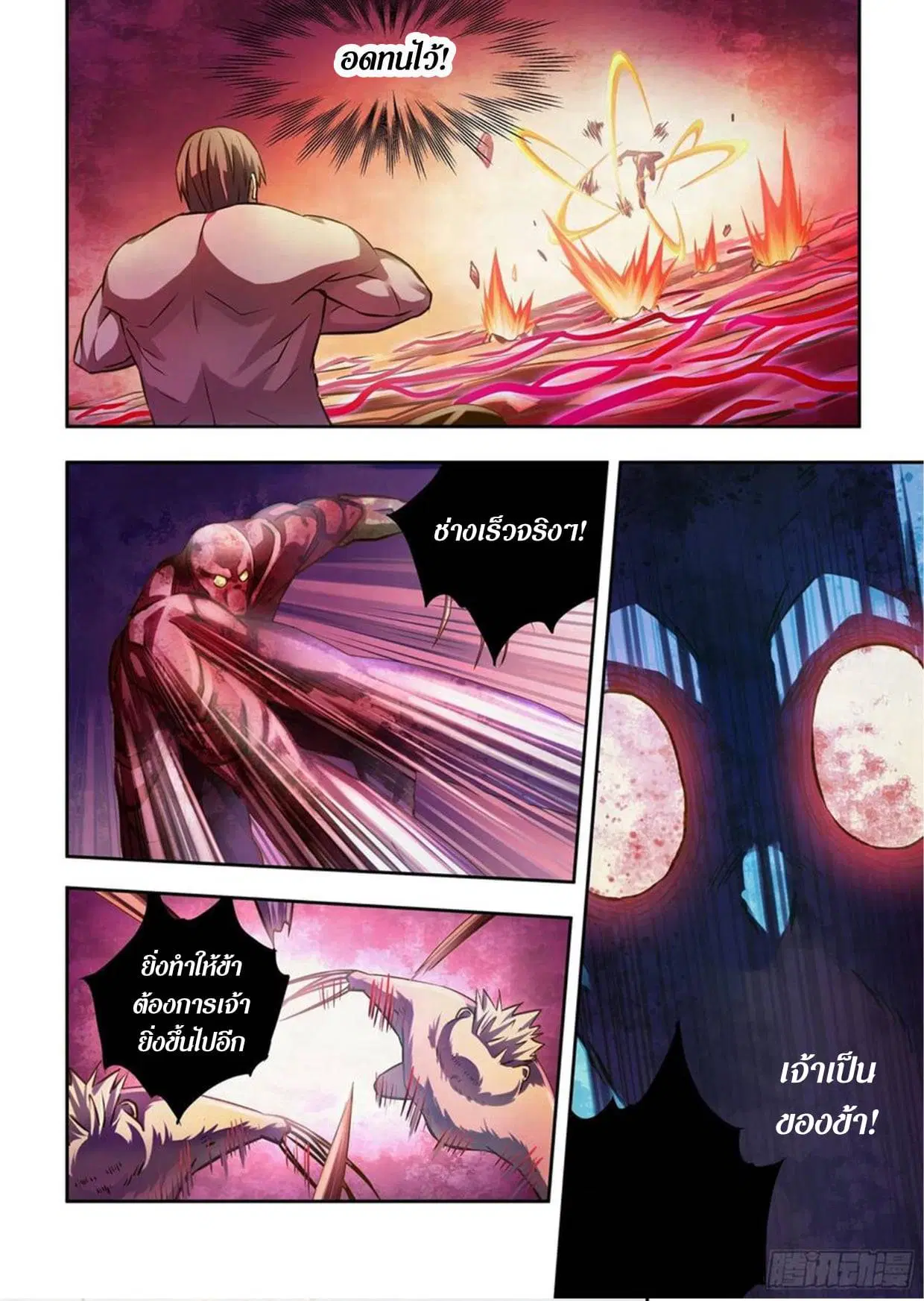 The Last Human ตอนที่ 301.305 — หน้า 22 จาก 80