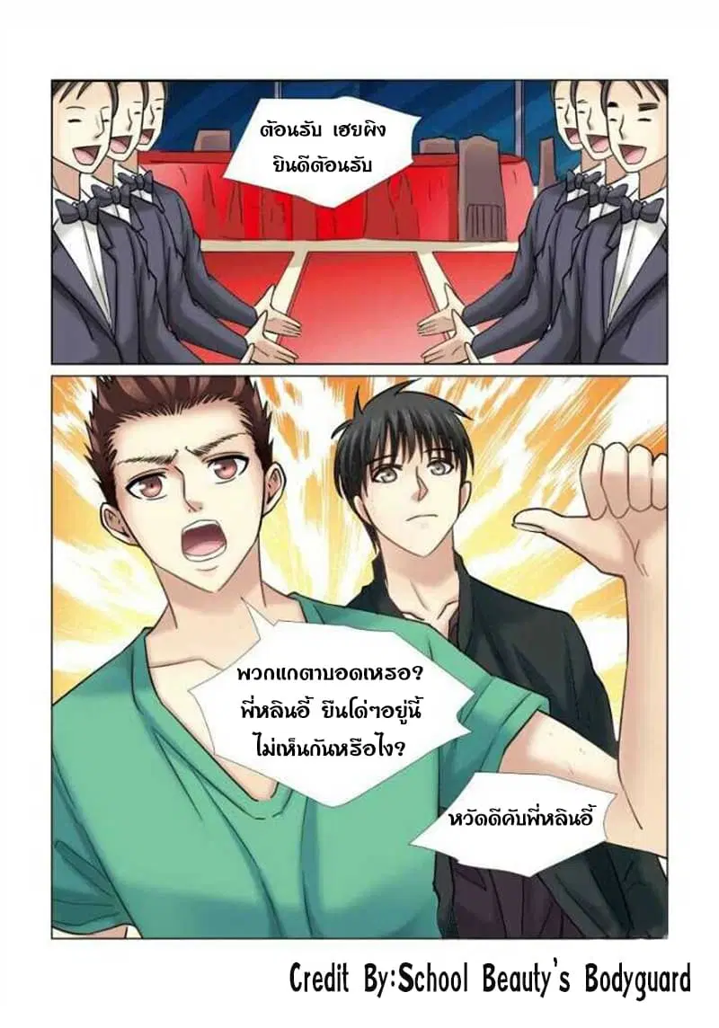 School Beauty’s Bodyguard ตอนที่ 61 — หน้า 7 จาก 8