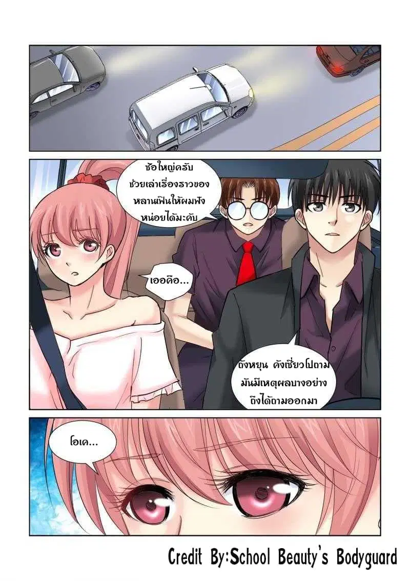 School Beauty’s Bodyguard ตอนที่ 94 — หน้า 8 จาก 8