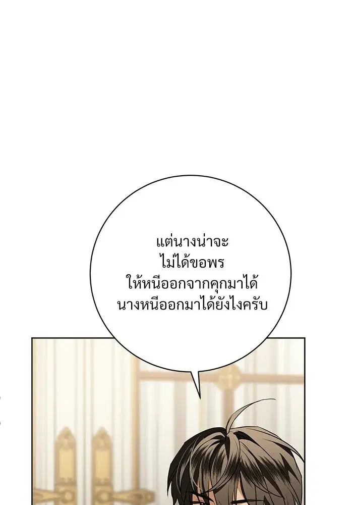 To My Husband’s Mistress ตอนที่ 102 — หน้า 80 จาก 123