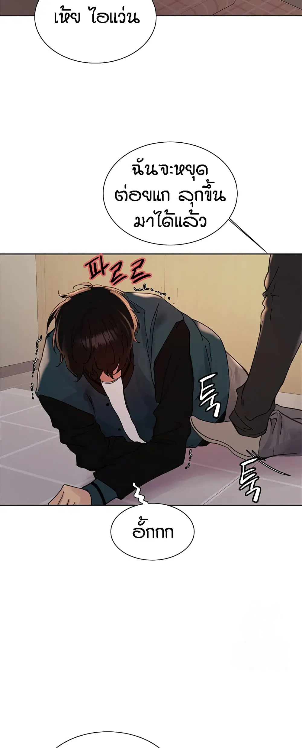 Sex-Stop Watch ตอนที่ 110 — หน้า 46 จาก 52