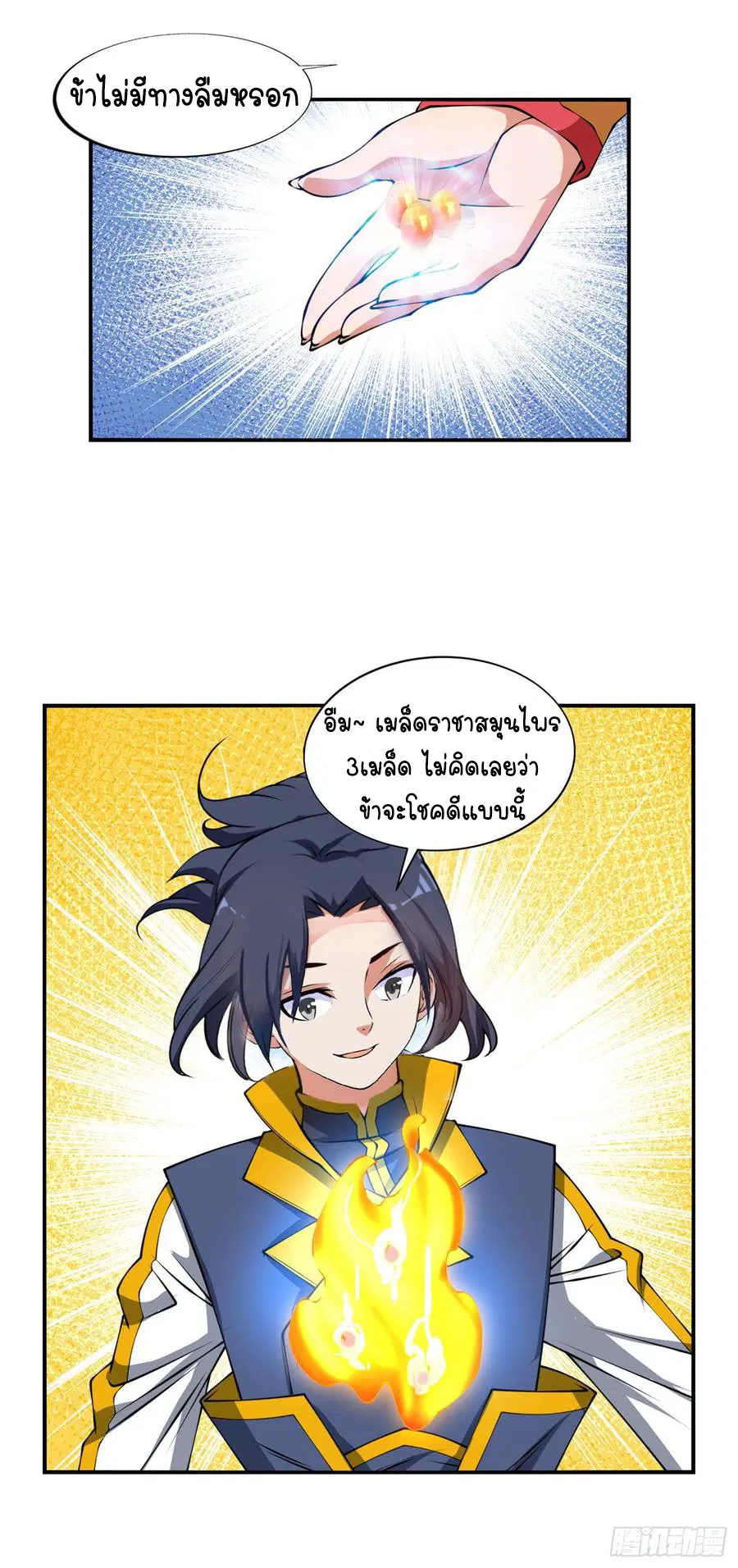 Wu Ni ตอนที่ 37 — หน้า 22 จาก 27