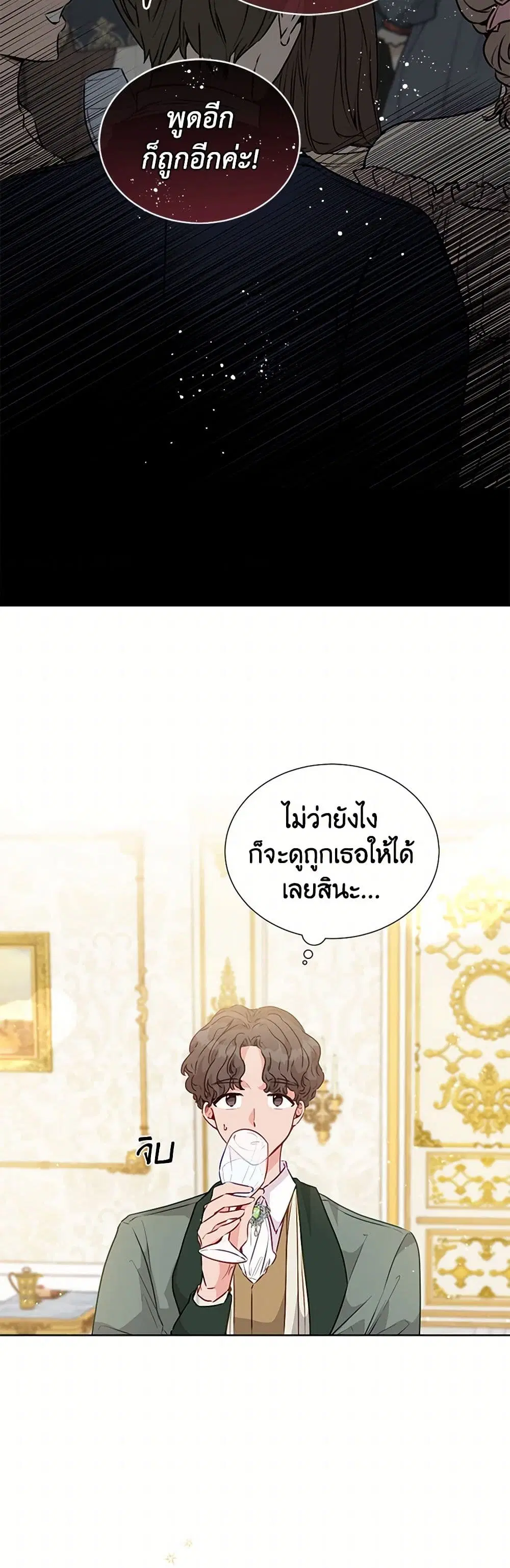 Stealing the Lady’s Heart ตอนที่ 18 — หน้า 6 จาก 39
