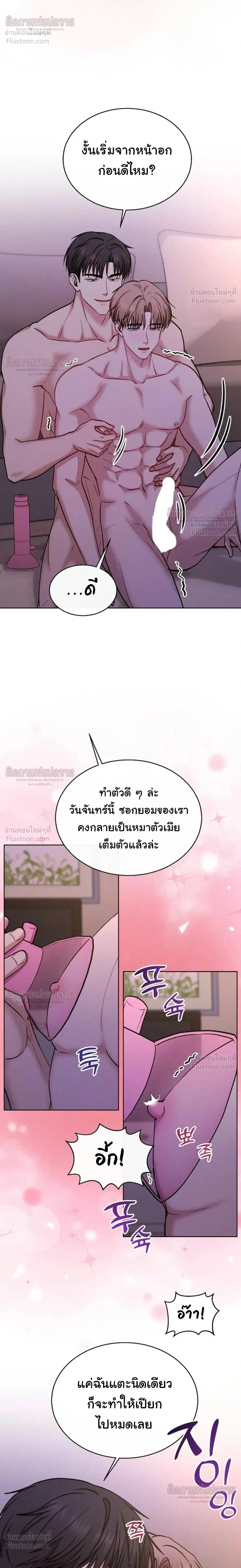 Childhood Friend and Hypnosis App – เพื่อนสมัยเด็กกับแอปสะกดจิต ตอนที่ 4 — หน้า 22 จาก 23