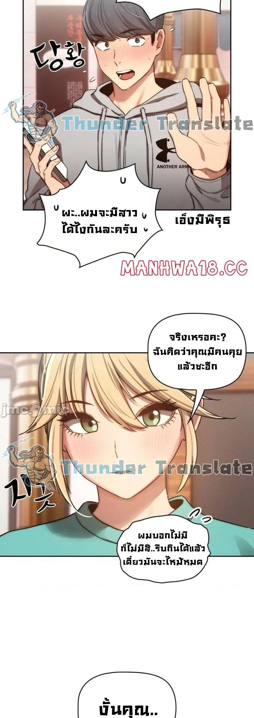 Private Tutoring in These Trying Times ตอนที่ 44 — หน้า 40 จาก 42