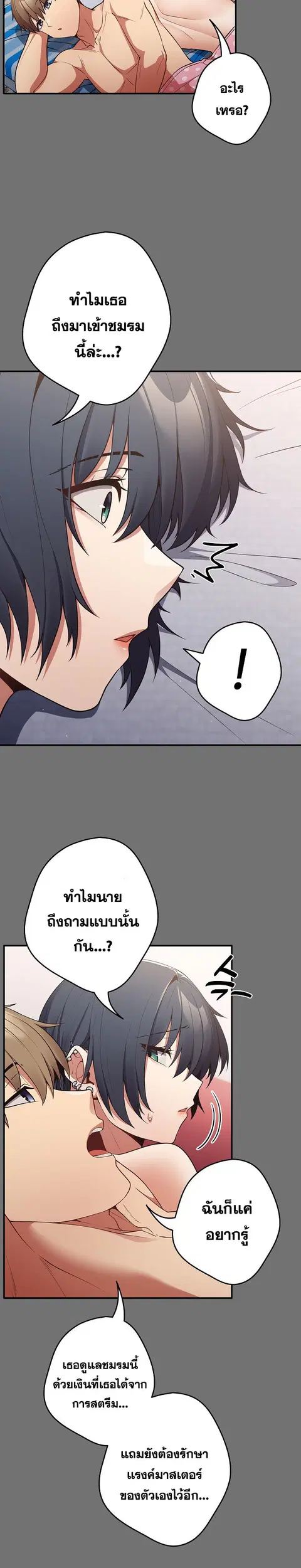 That’s Not How You Do It ตอนที่ 25 — หน้า 8 จาก 32