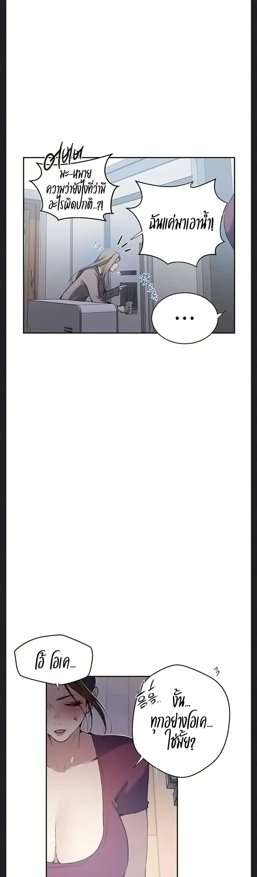 Secret Class ตอนที่ 307 — หน้า 11 จาก 40
