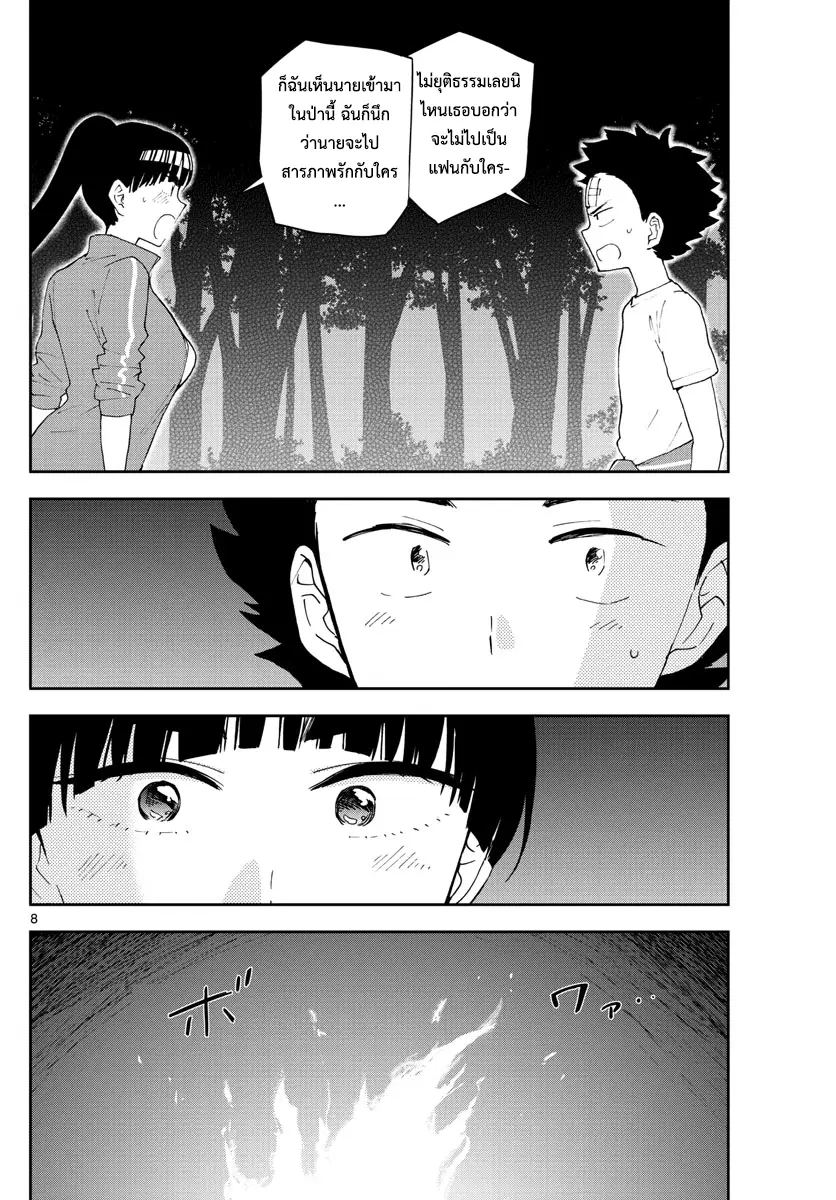 Hatsukoi Zombie ตอนที่ 62 — หน้า 8 จาก 19
