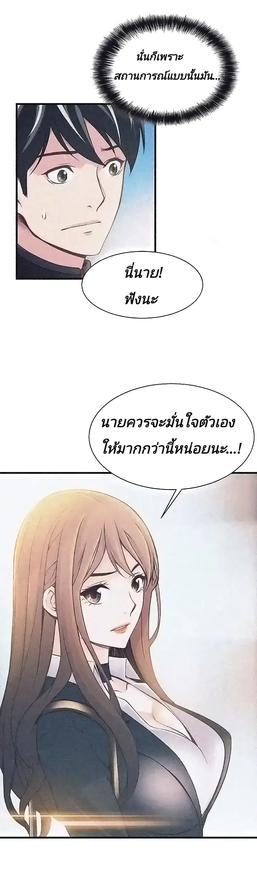Weak Point ตอนที่ 2 — หน้า 24 จาก 61
