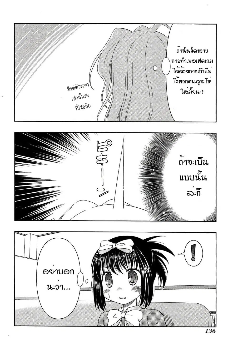 Saki ตอนที่ 31 — หน้า 8 จาก 20