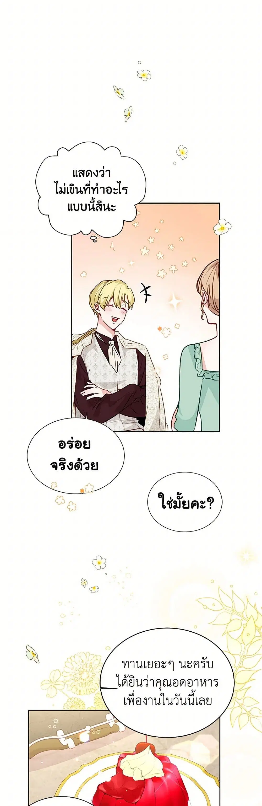 Stealing the Lady’s Heart ตอนที่ 18 — หน้า 16 จาก 39