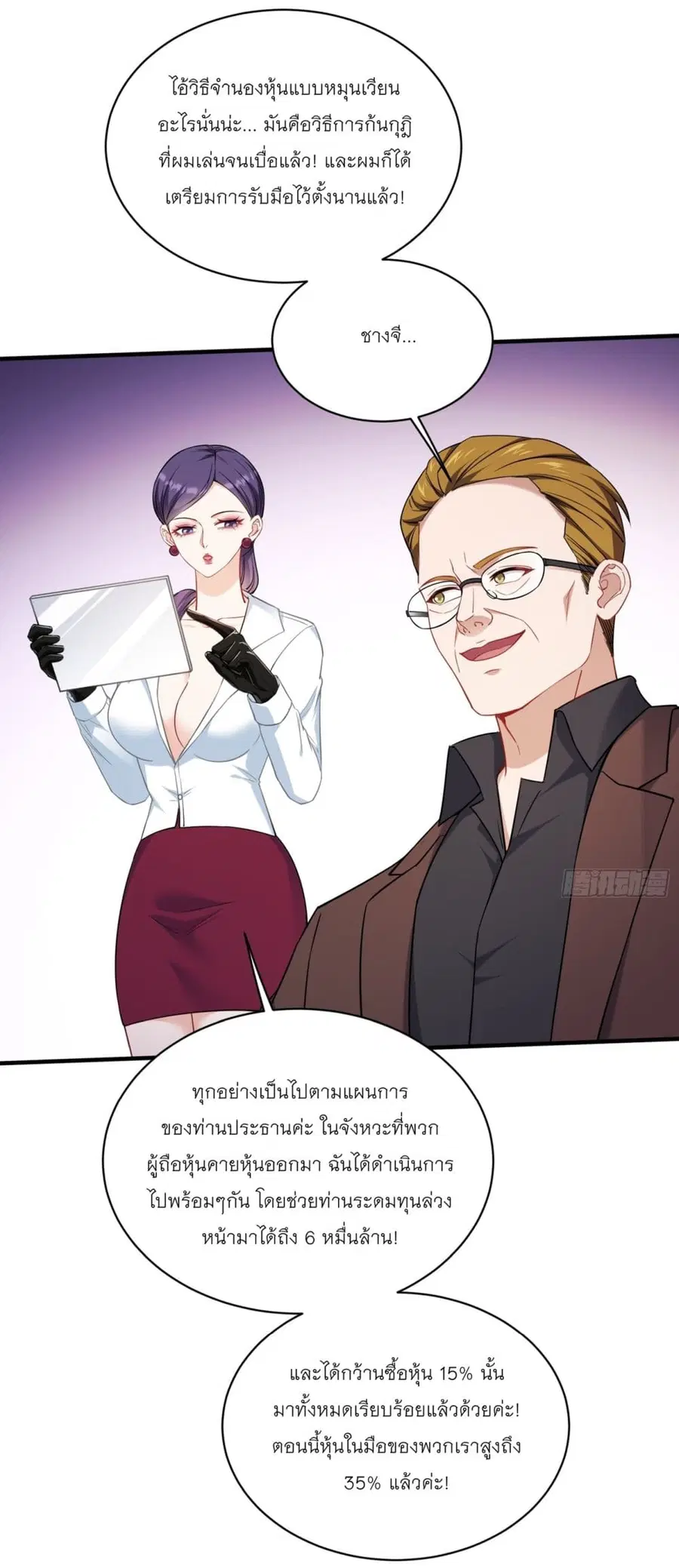 Became a Billionaire After Dog Licking Improperly ตอนที่ 138 — หน้า 39 จาก 47