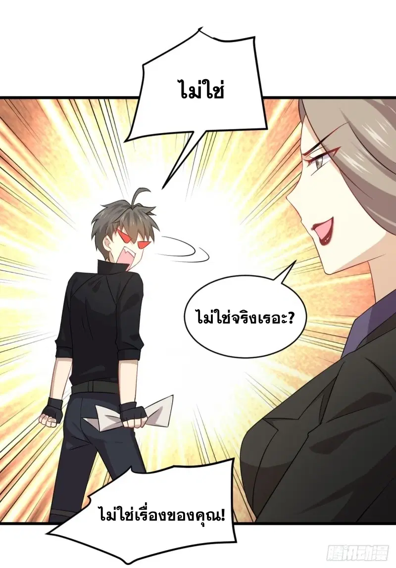 Immortal Swordsman in the Reverse World ตอนที่ 87 — หน้า 39 จาก 41