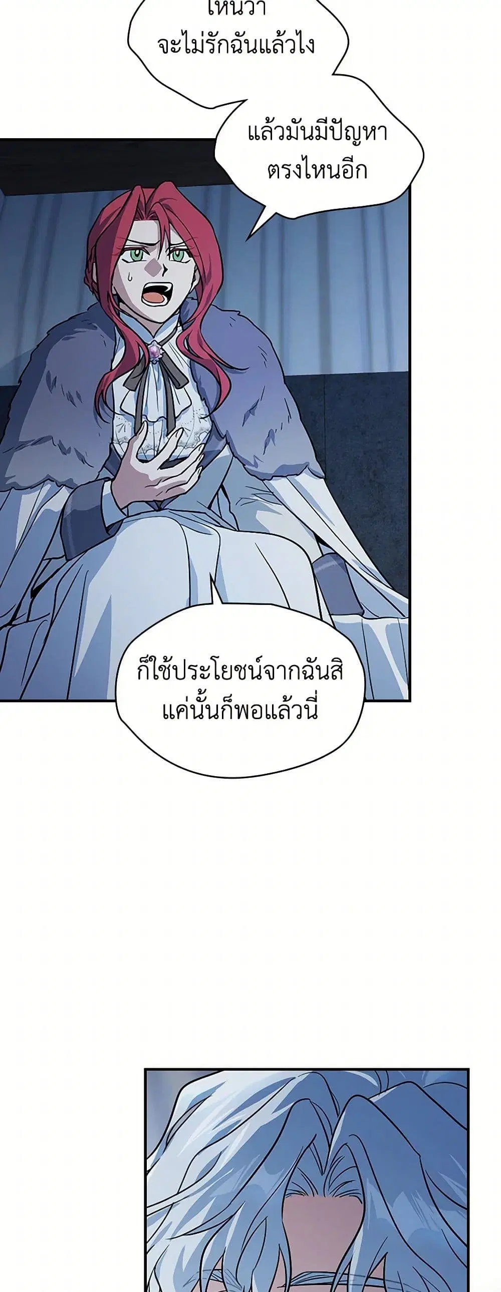 The Lady and the Beast ตอนที่ 153 — หน้า 18 จาก 43