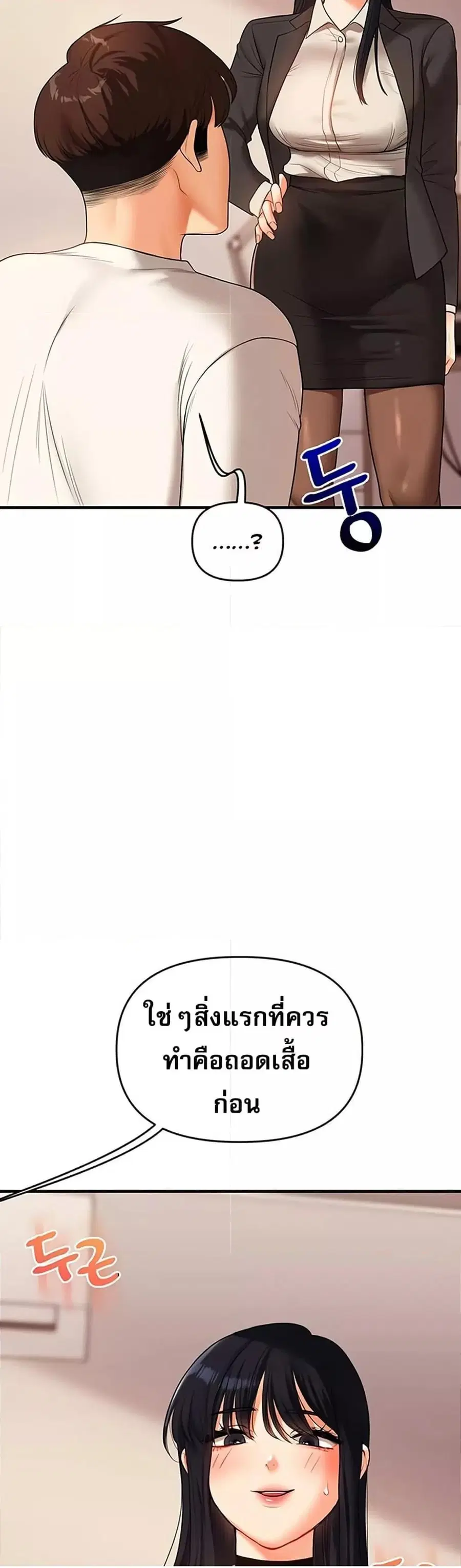 Relationship Reversal ตอนที่ 50 — หน้า 27 จาก 51