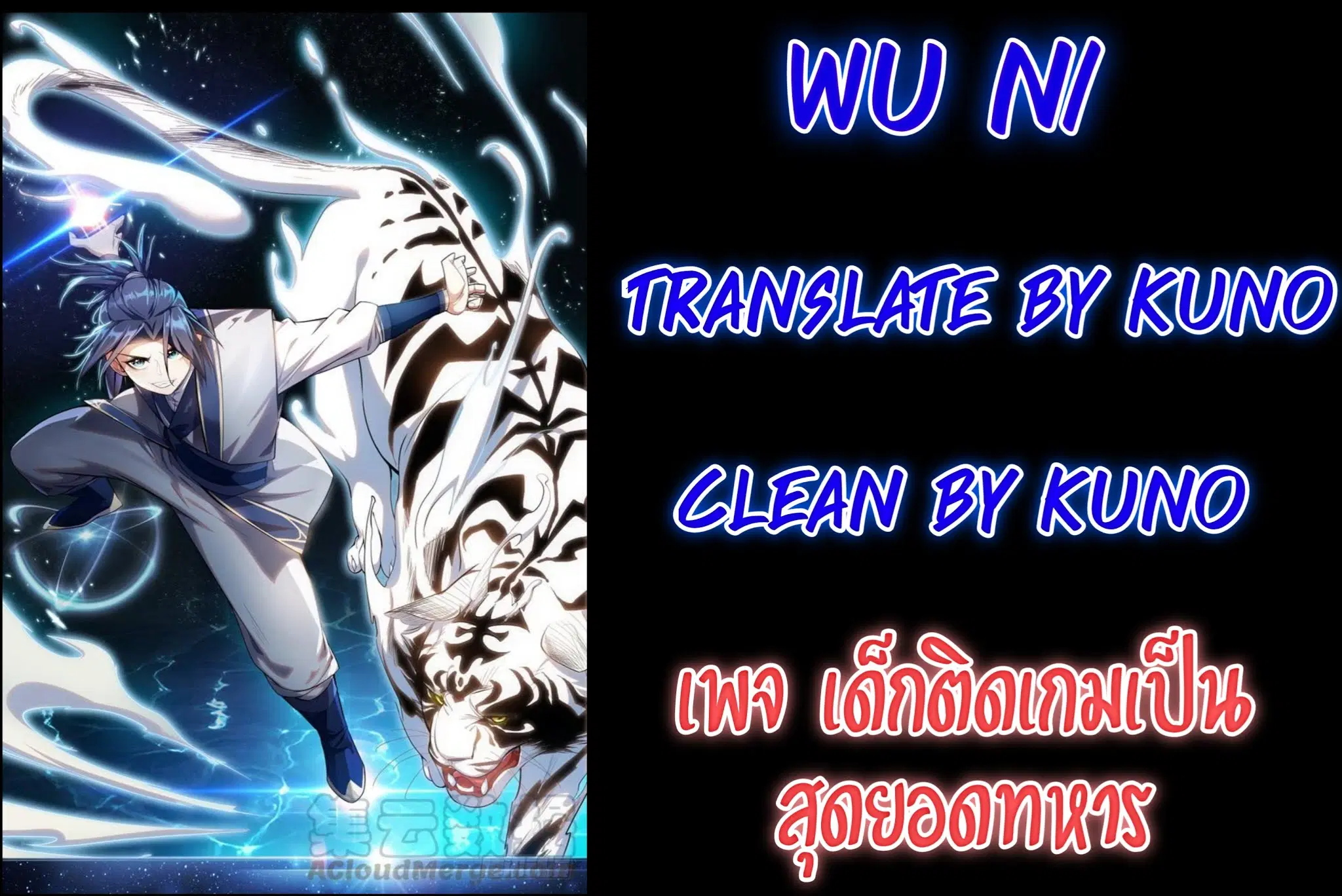 Wu Ni ตอนที่ 7 — หน้า 1 จาก 50