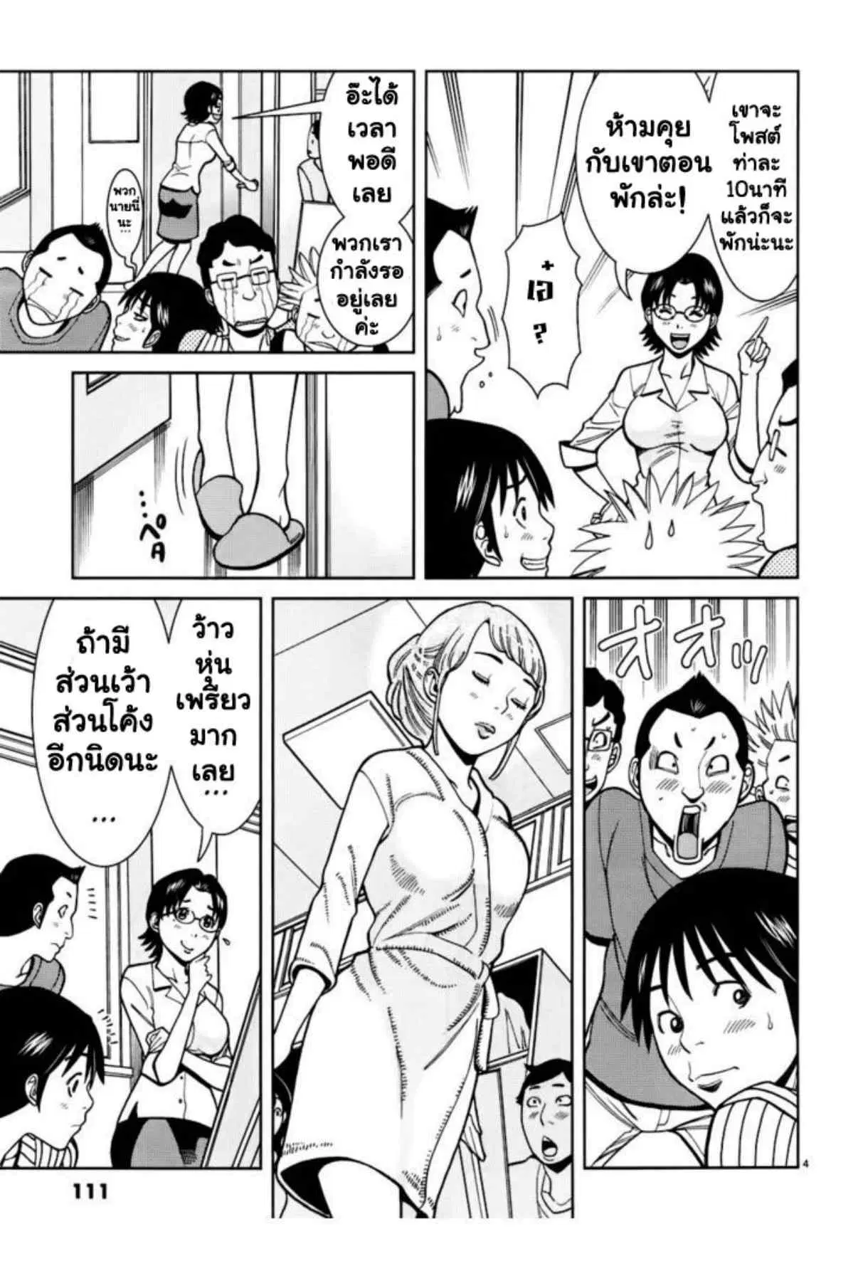 Nozoki Ana ตอนที่ 51 — หน้า 4 จาก 20