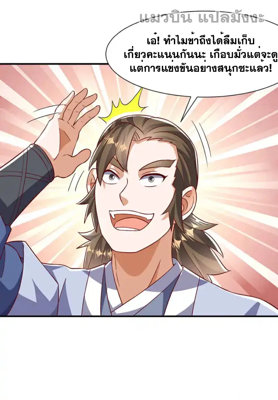 Wu Ni ตอนที่ 505 — หน้า 20 จาก 34