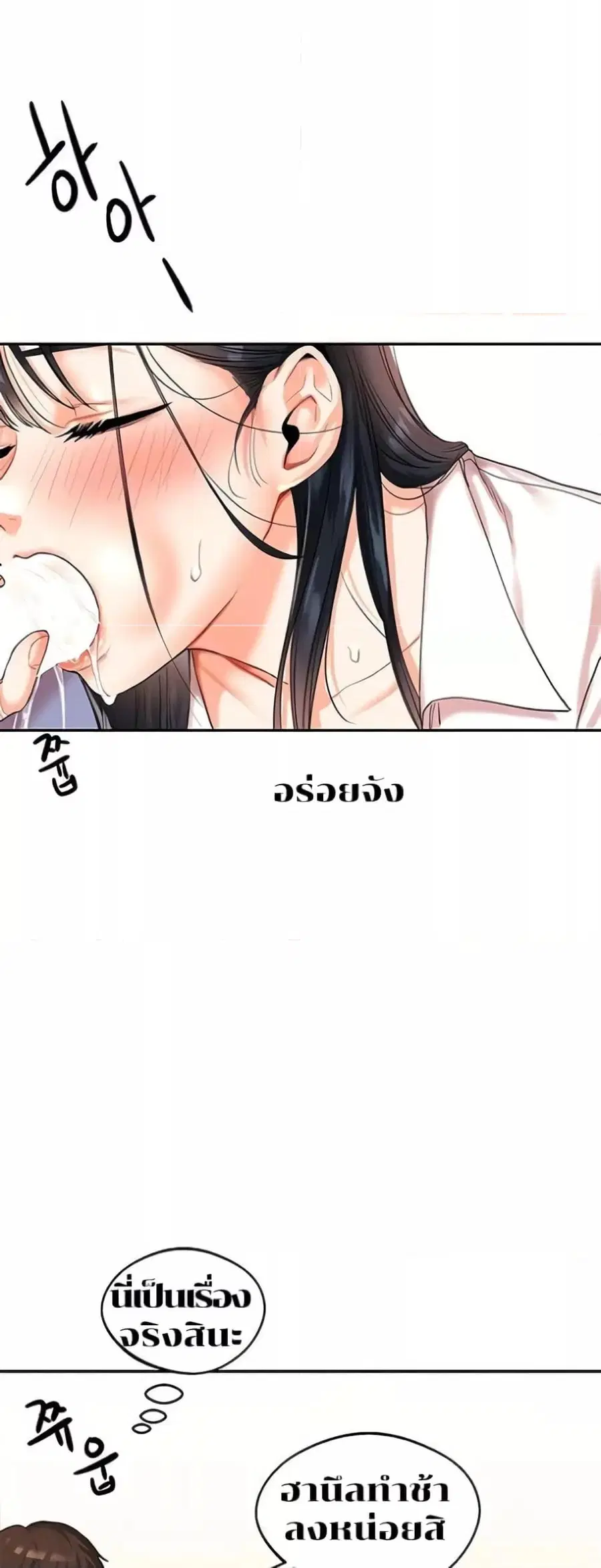 Relationship Reversal ตอนที่ 4 — หน้า 44 จาก 81
