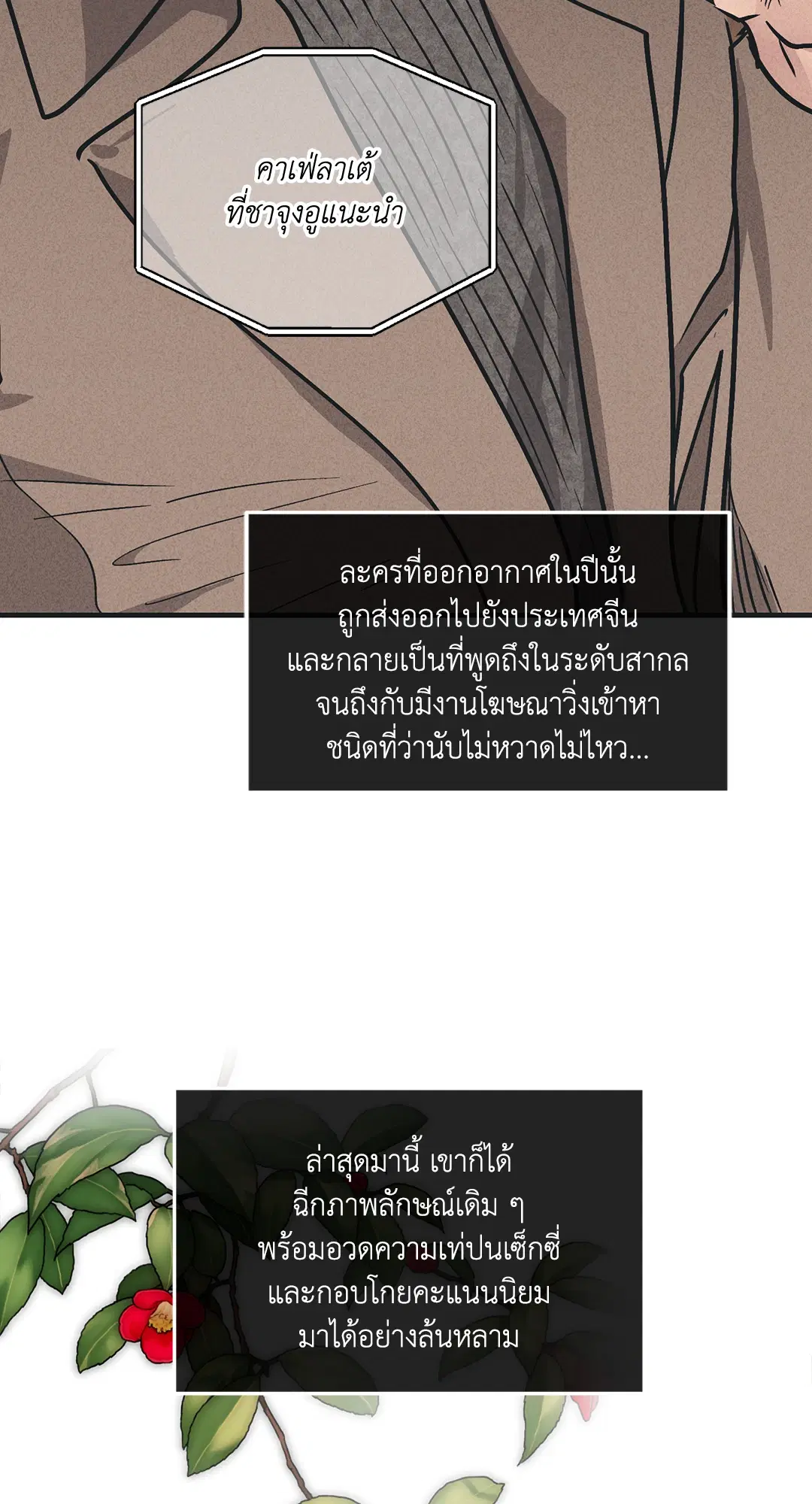 PAYBACK ตอนที่ 49 — หน้า 48 จาก 83
