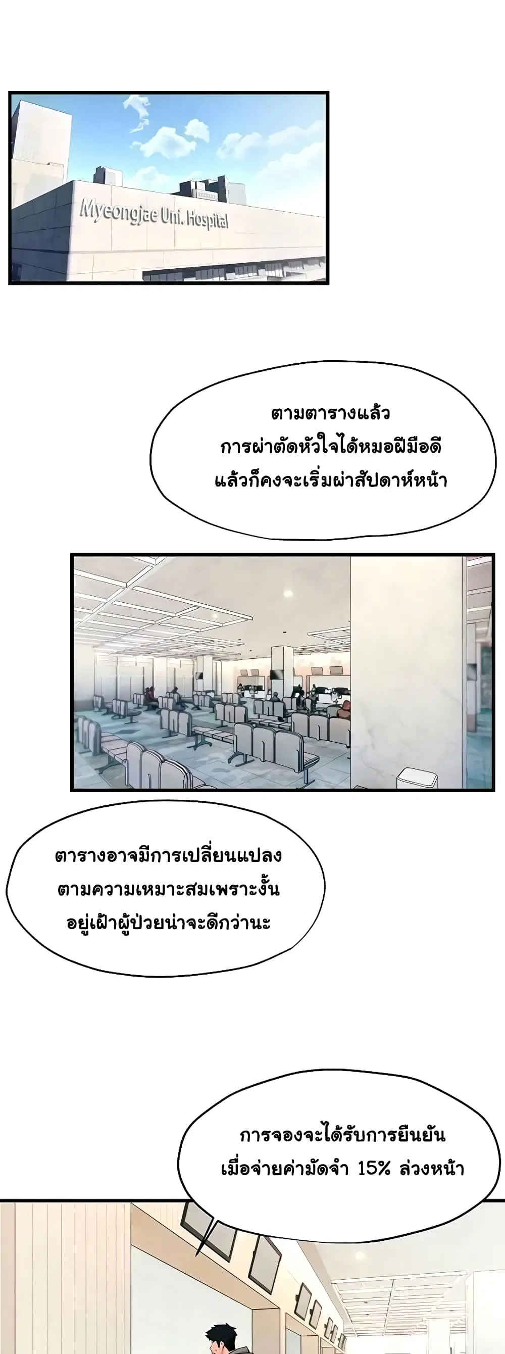 Moby Dick ตอนที่ 14 — หน้า 2 จาก 60