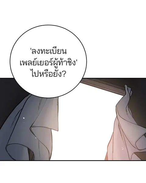 The Player ตอนที่ 10 — หน้า 53 จาก 114