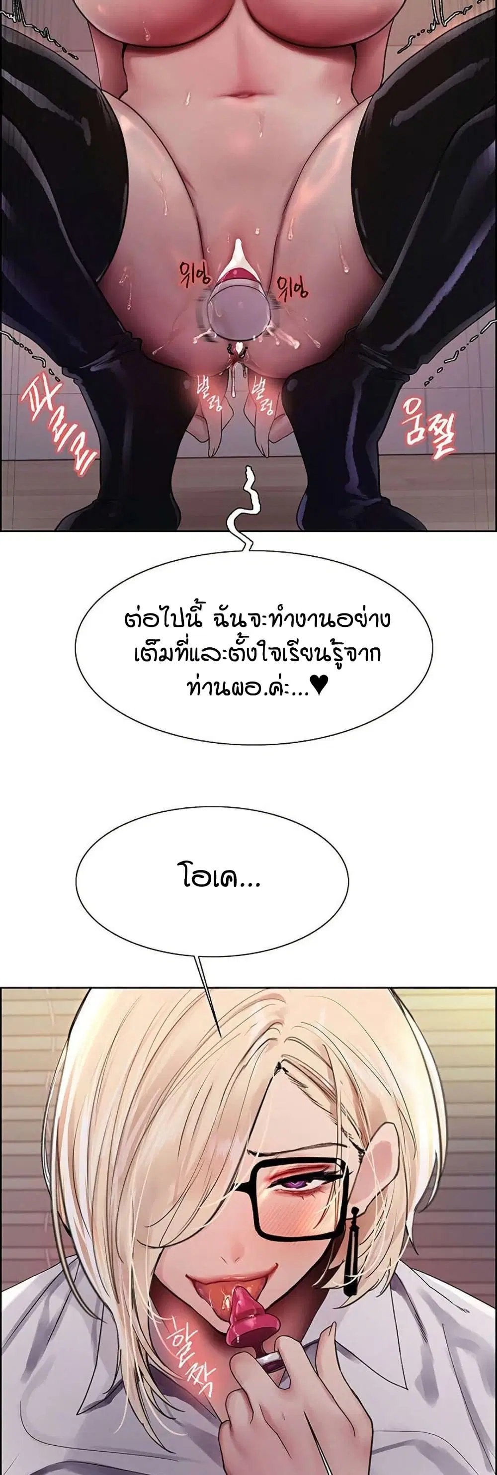 Sex-Stop Watch ตอนที่ 130 — หน้า 18 จาก 42