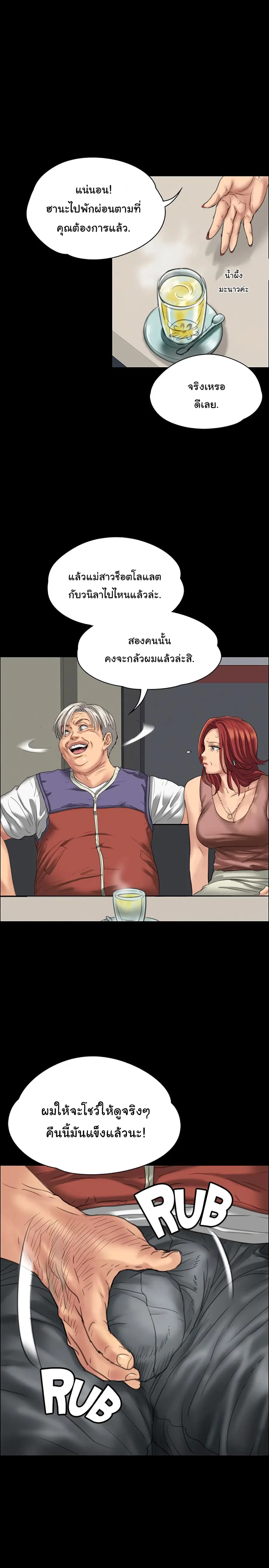 Queen Bee ตอนที่ 22 — หน้า 22 จาก 36