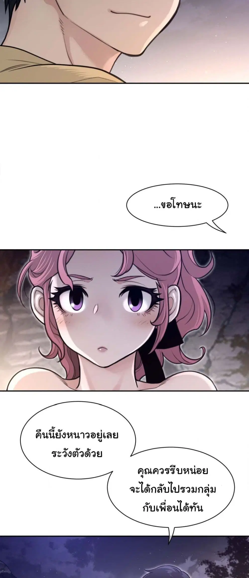 Perfect Half ตอนที่ 179 — หน้า 25 จาก 31