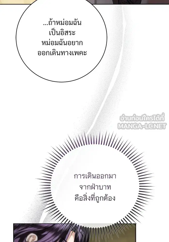 To My Husband’s Mistress ตอนที่ 94 — หน้า 12 จาก 128