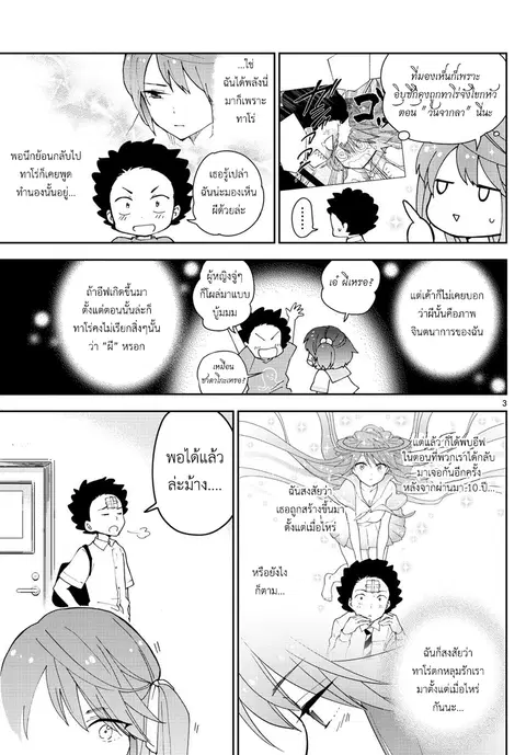 Hatsukoi Zombie ตอนที่ 42 — หน้า 3 จาก 18