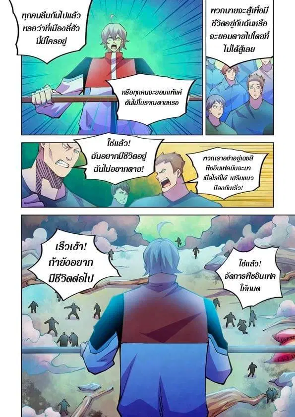 The Last Human ตอนที่ 237 — หน้า 14 จาก 15