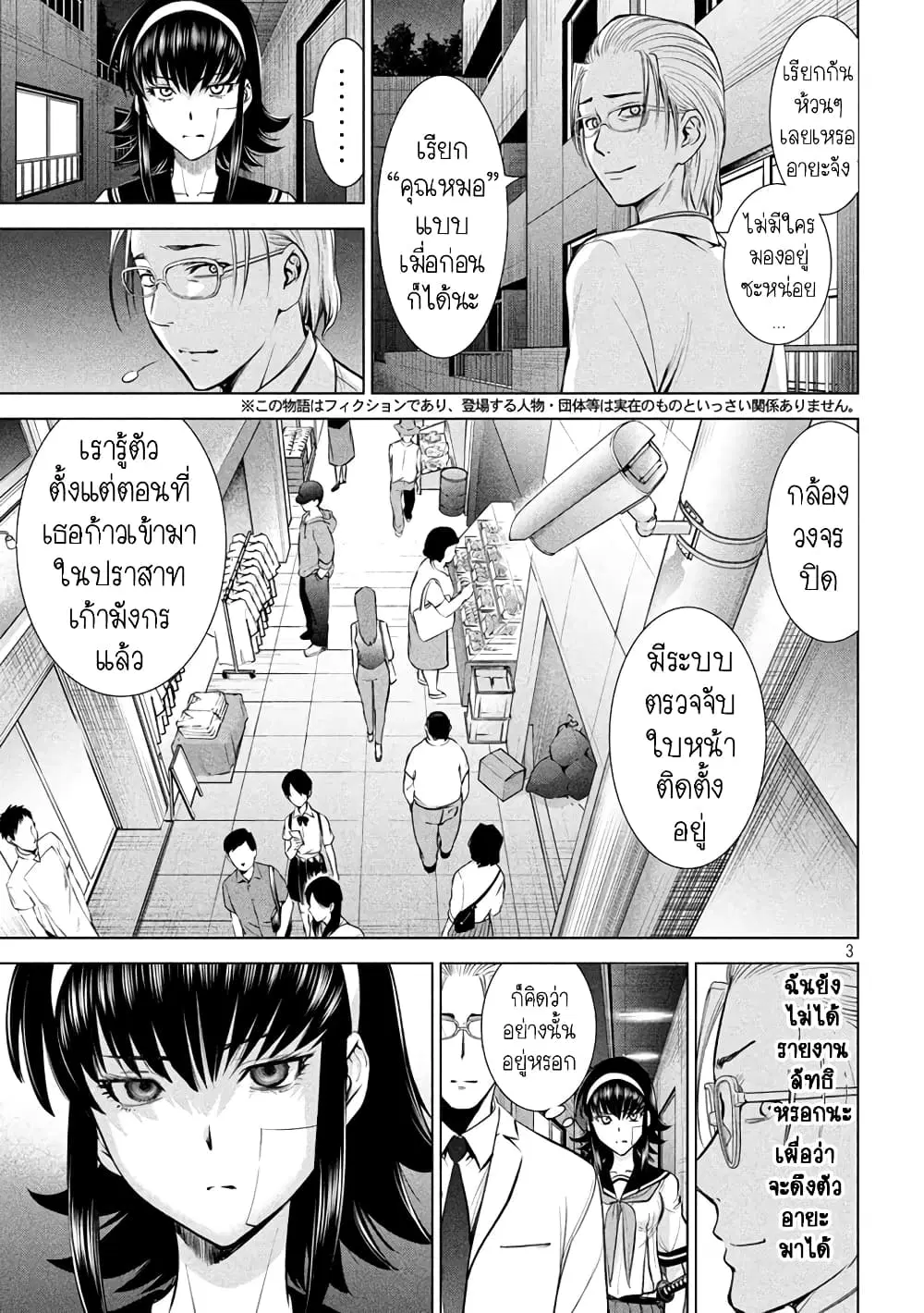 Satanophany ตอนที่ 143 — หน้า 3 จาก 20