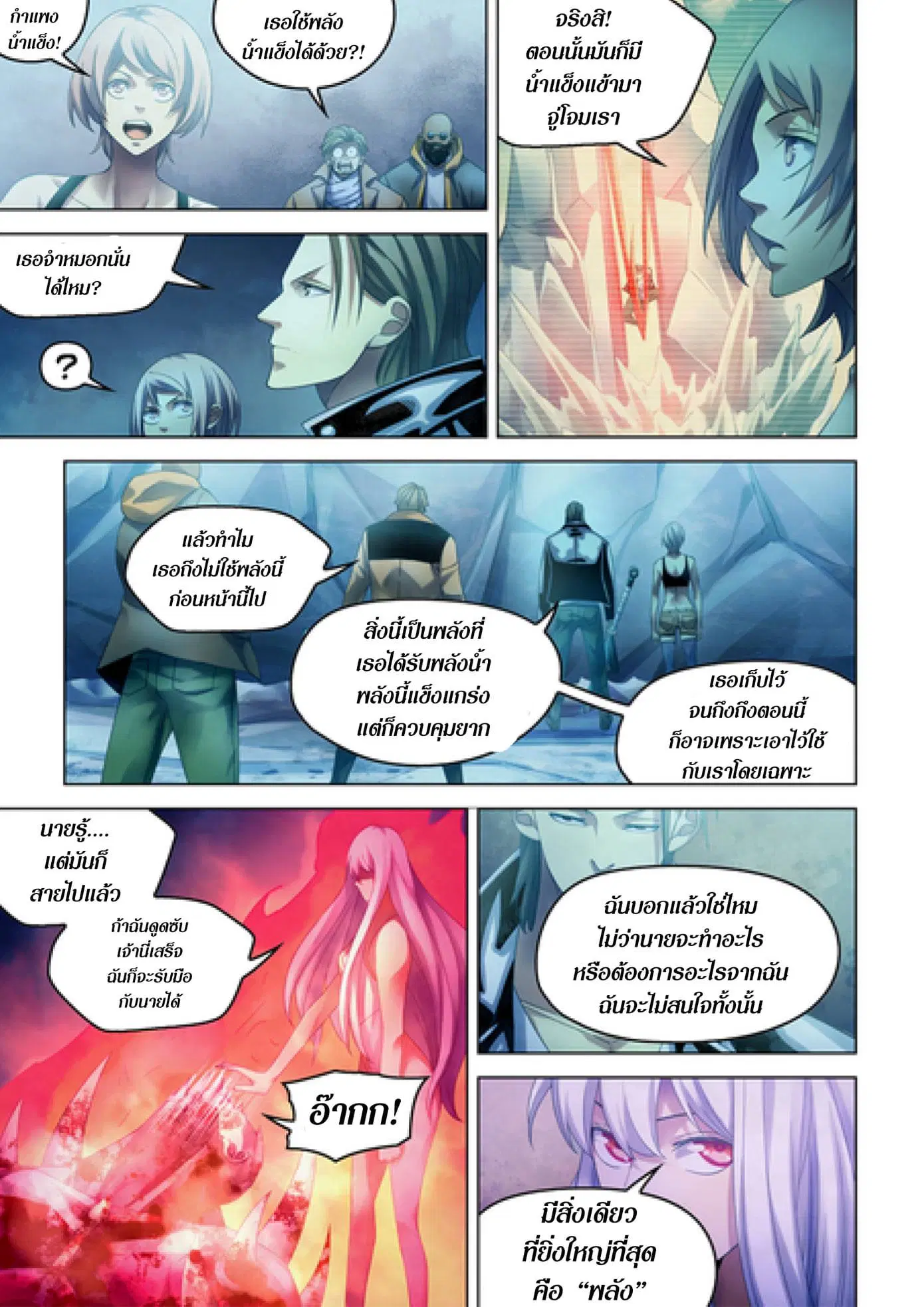 The Last Human ตอนที่ 348 — หน้า 14 จาก 19