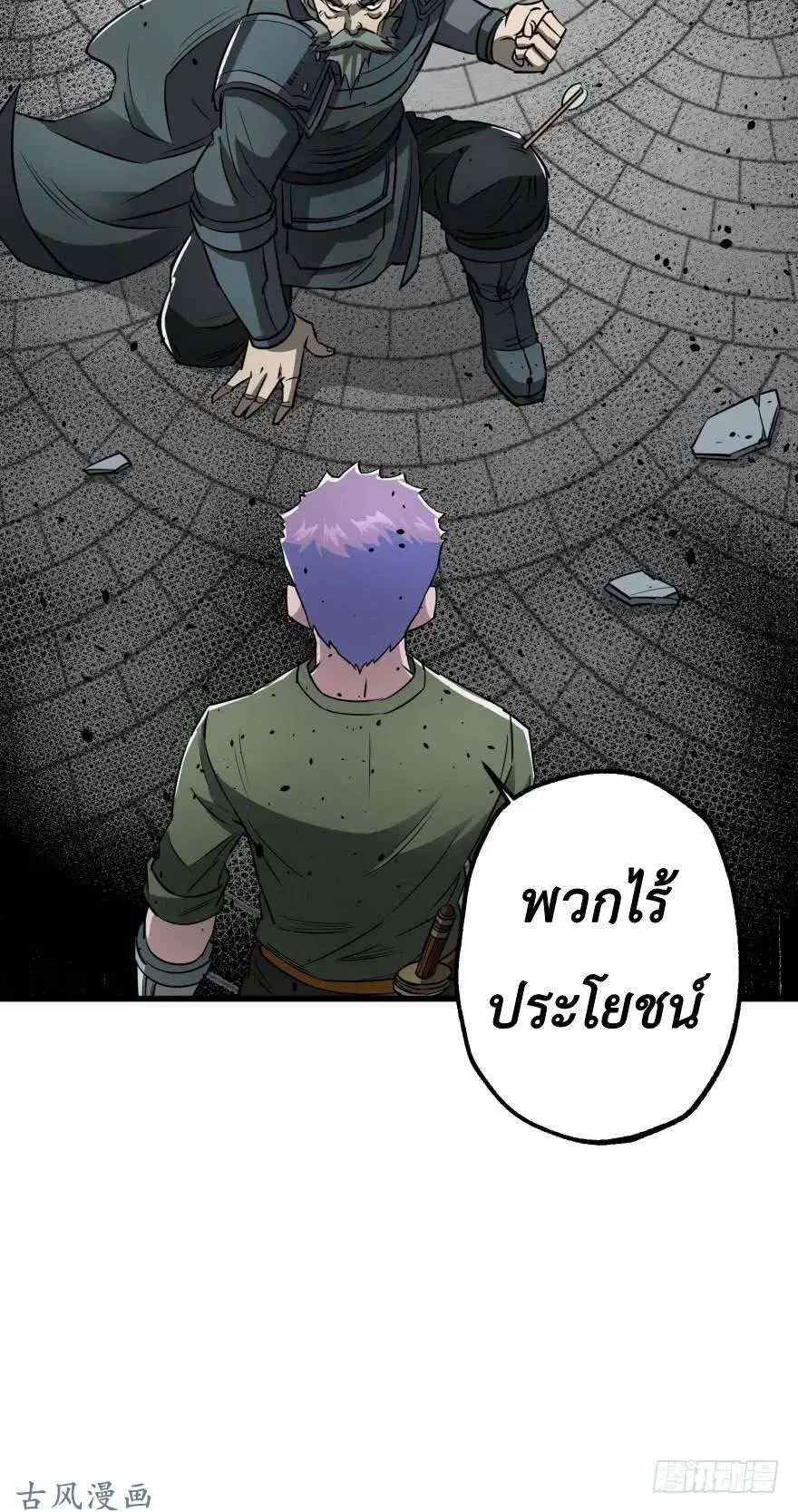 The Last Human ตอนที่ 25 — หน้า 14 จาก 51