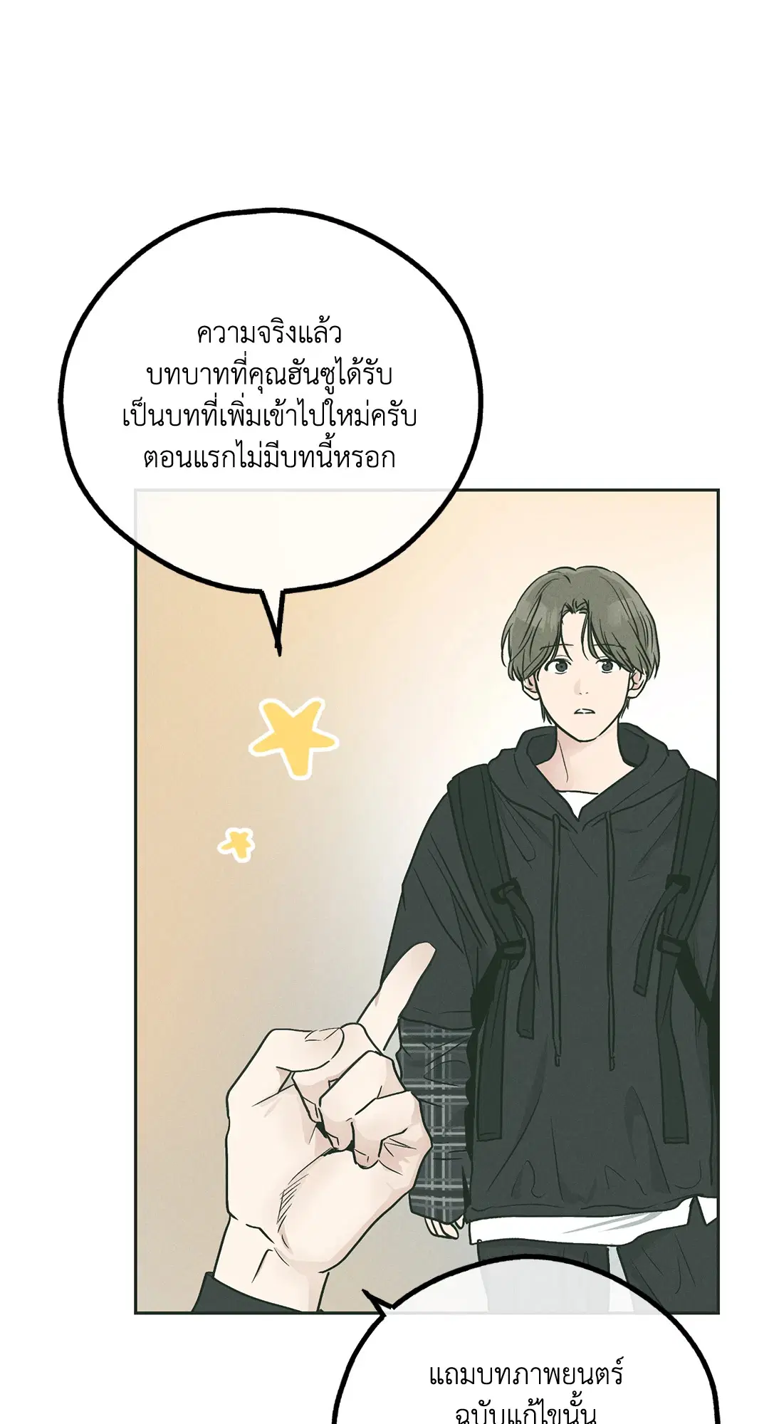 PAYBACK ตอนที่ 36 — หน้า 47 จาก 87