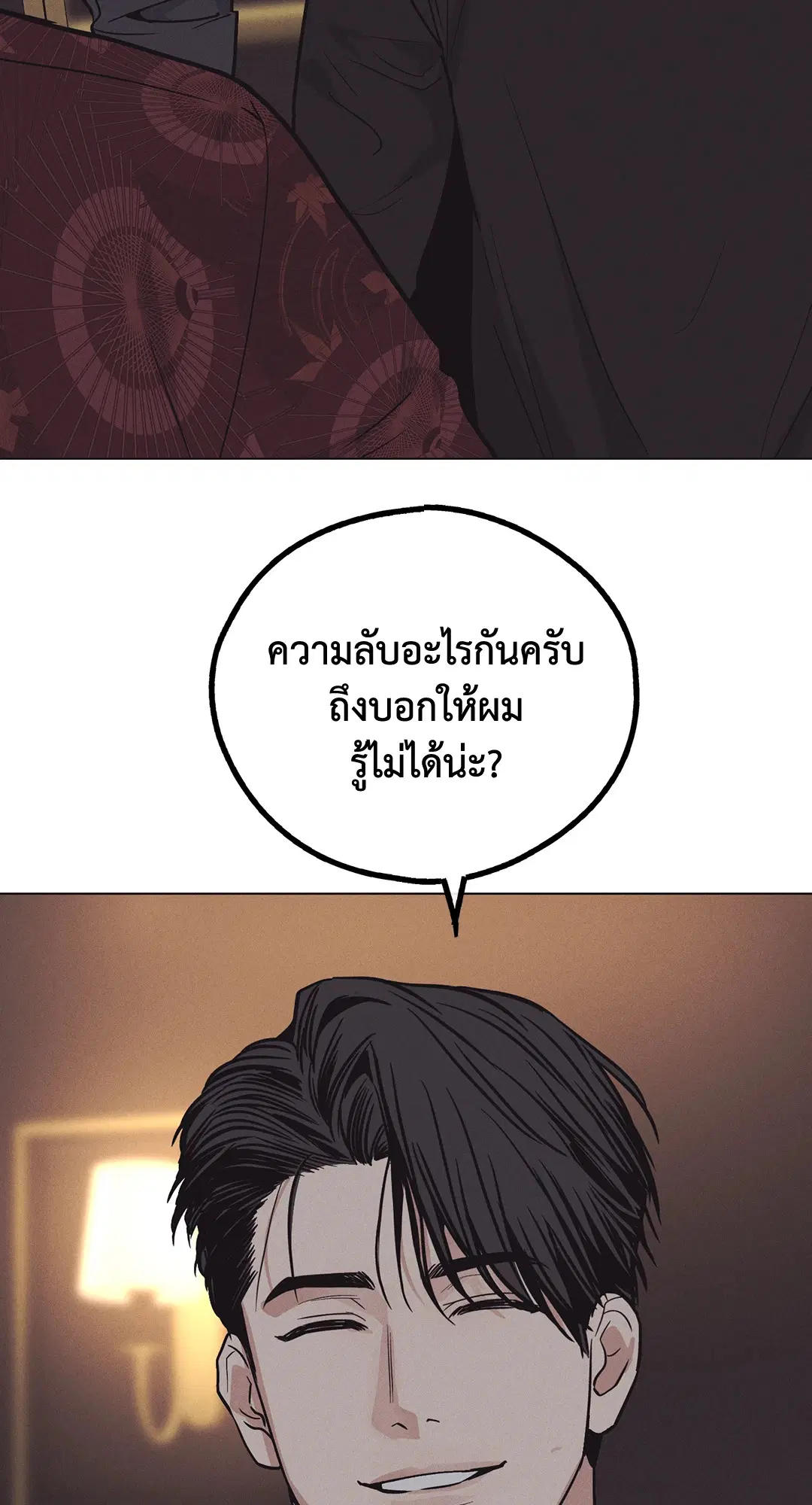 PAYBACK ตอนที่ 18 — หน้า 51 จาก 77