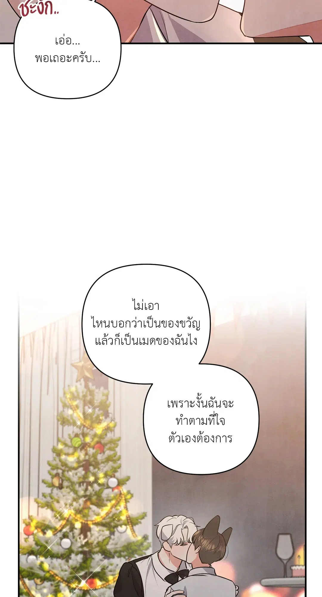 Roses and Champagne ตอนที่ 38.03 — หน้า 48 จาก 71