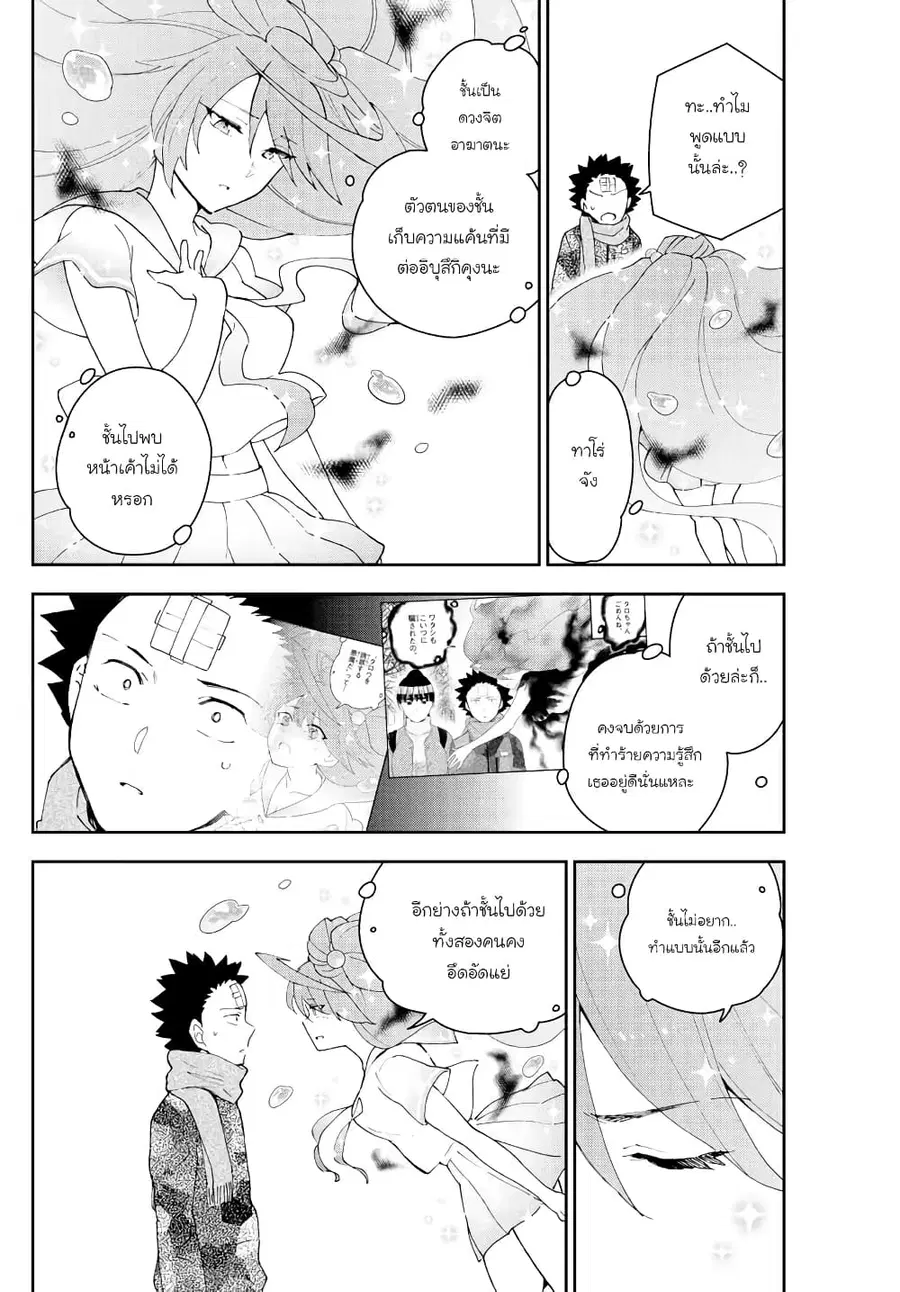Hatsukoi Zombie ตอนที่ 164 — หน้า 17 จาก 21