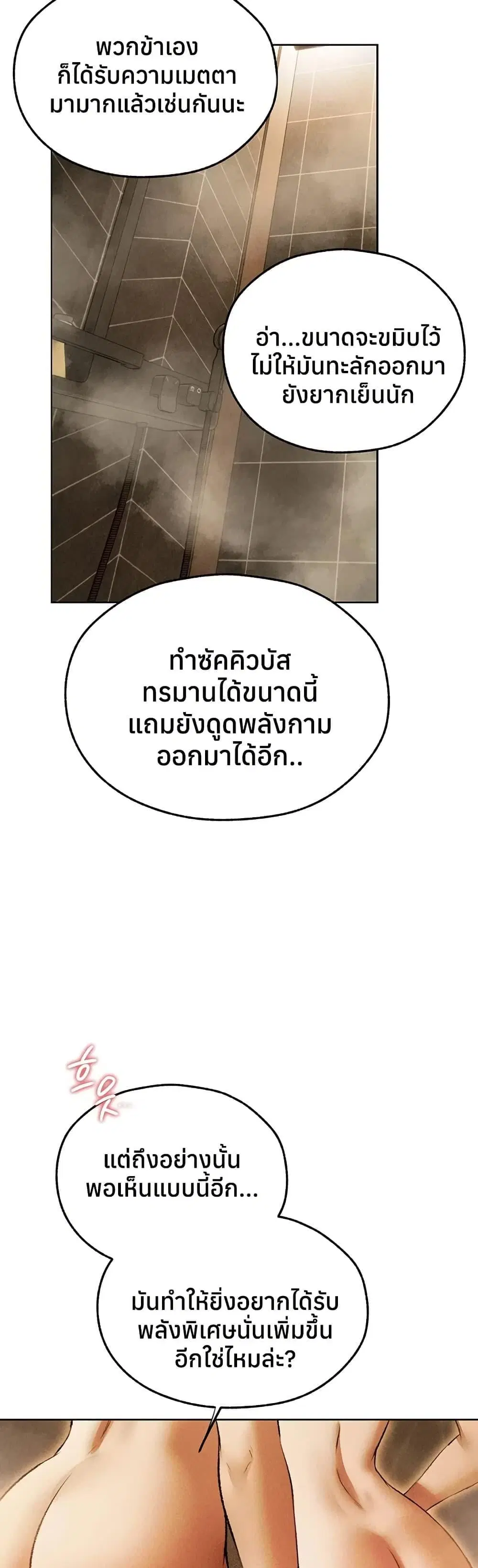 Milf Hunting in Another World ตอนที่ 110 — หน้า 21 จาก 50