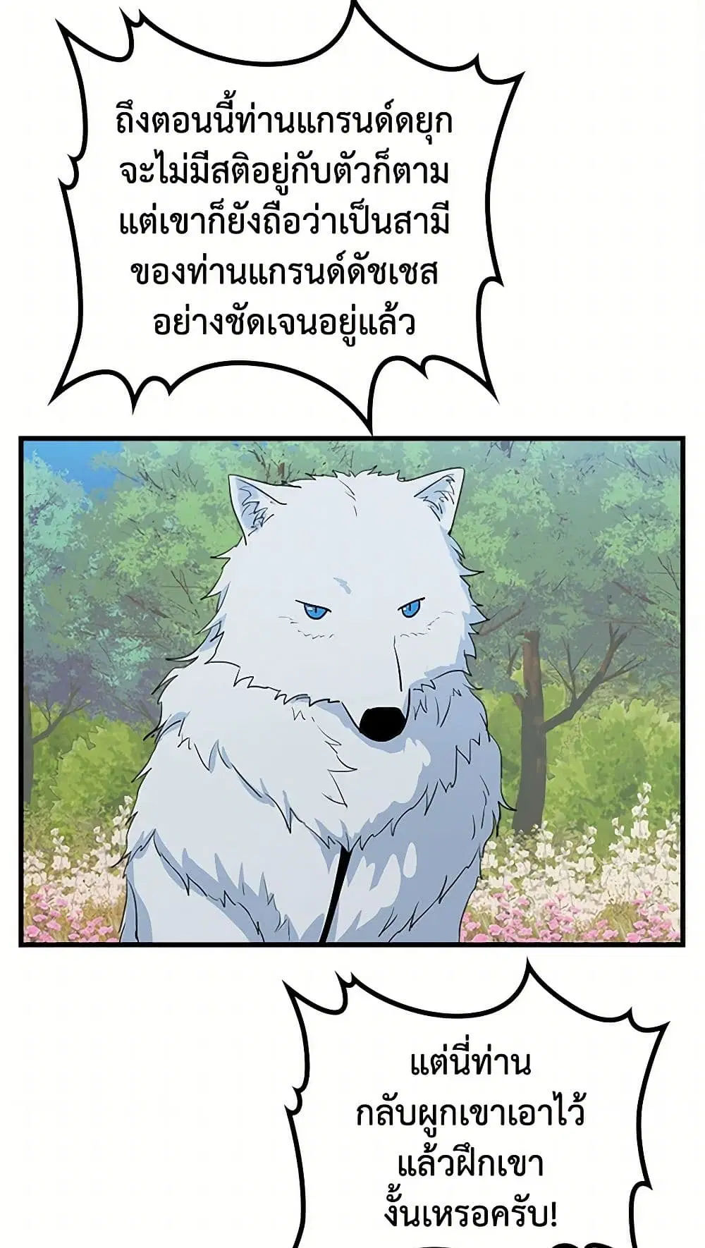 The Lady and the Beast ตอนที่ 14 — หน้า 5 จาก 35
